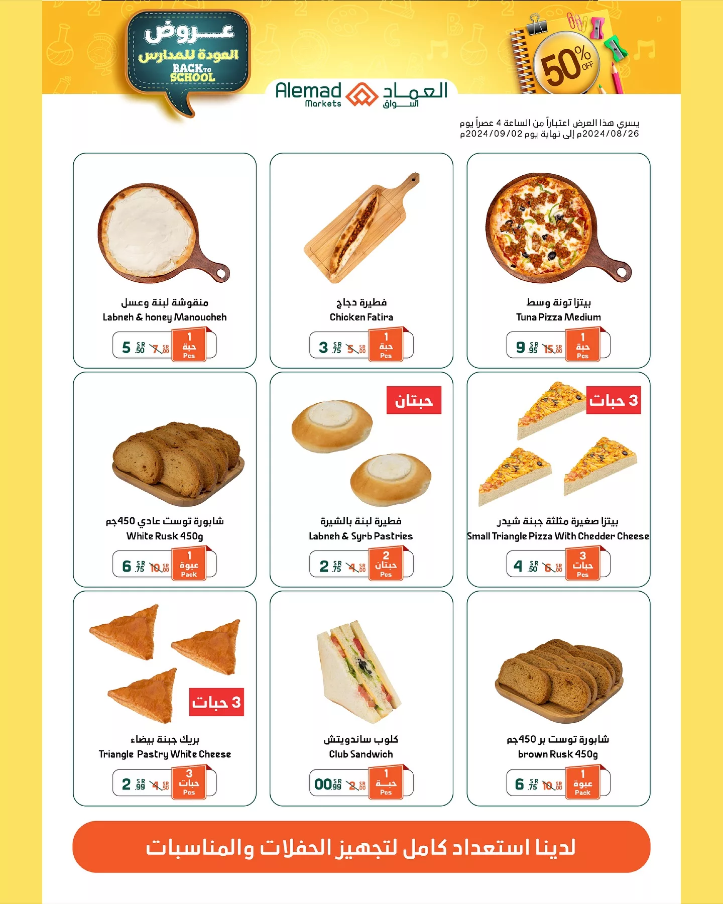 456737818 18034246877277039 4215254092969530725 n jpg - عروض أسواق العماد صفحة واحدة الاثنين 2024/8/26 | العودة للمدارس