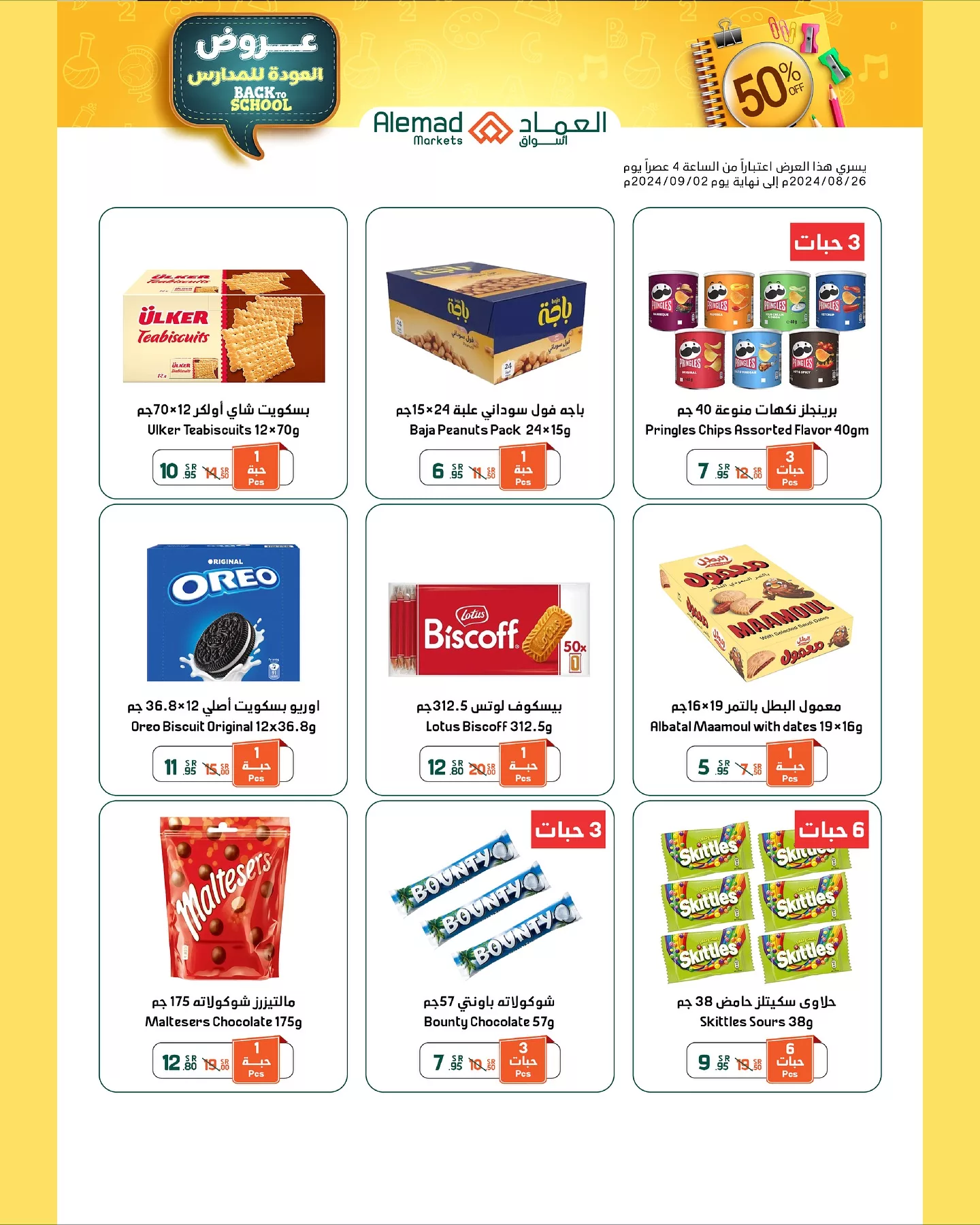 456743056 18034246913277039 1017075995915403629 n jpg - عروض أسواق العماد صفحة واحدة الاثنين 2024/8/26 | العودة للمدارس