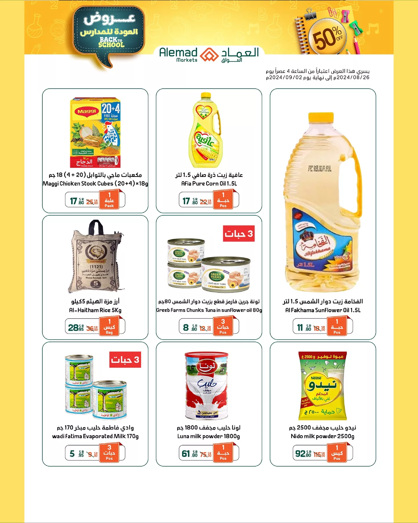 456799695 18034246886277039 8964896793340709654 n jpg - عروض أسواق العماد صفحة واحدة الاثنين 2024/8/26 | العودة للمدارس