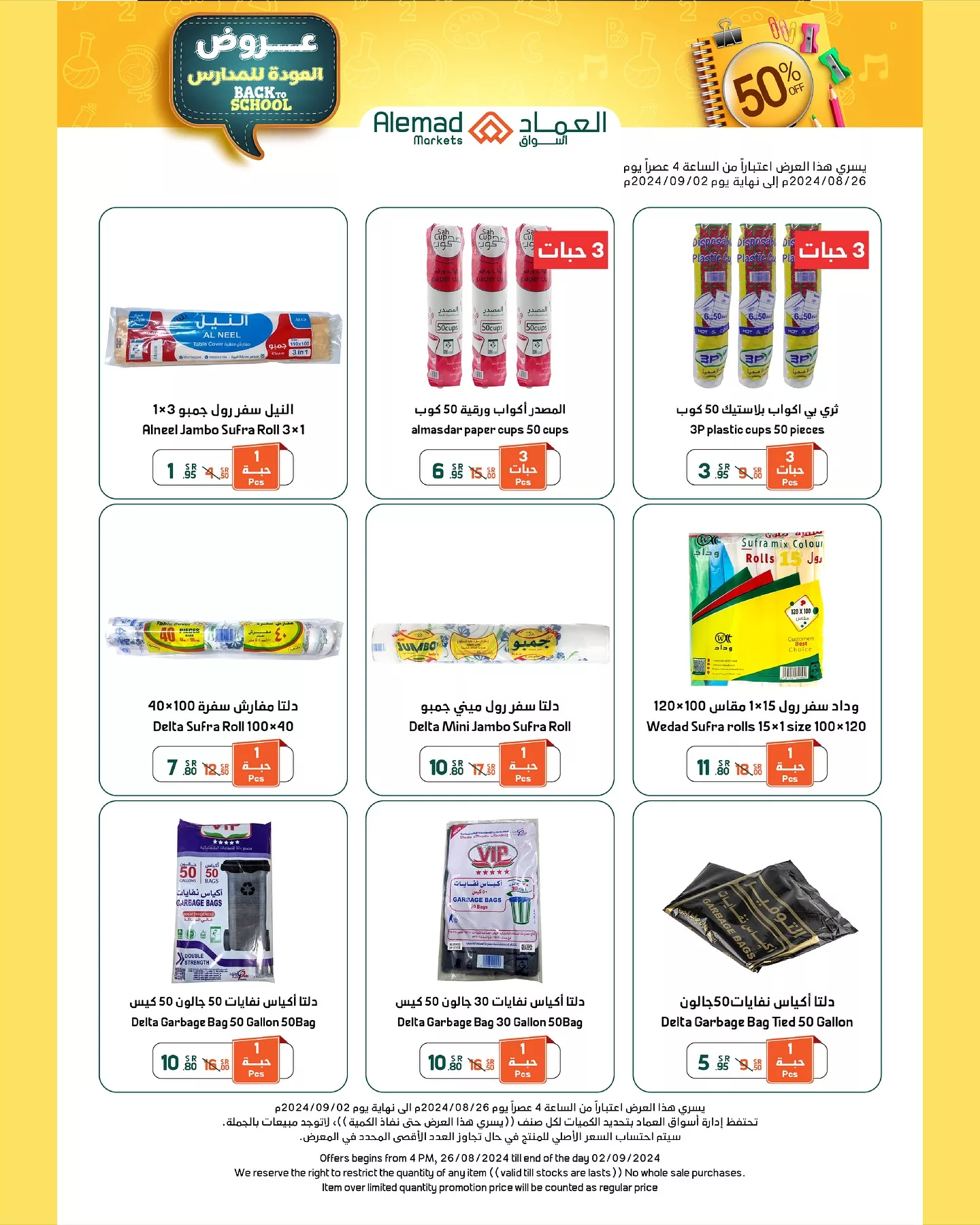 456813738 18034246859277039 4074999897501816980 n jpg - عروض أسواق العماد صفحة واحدة الاثنين 2024/8/26 | العودة للمدارس