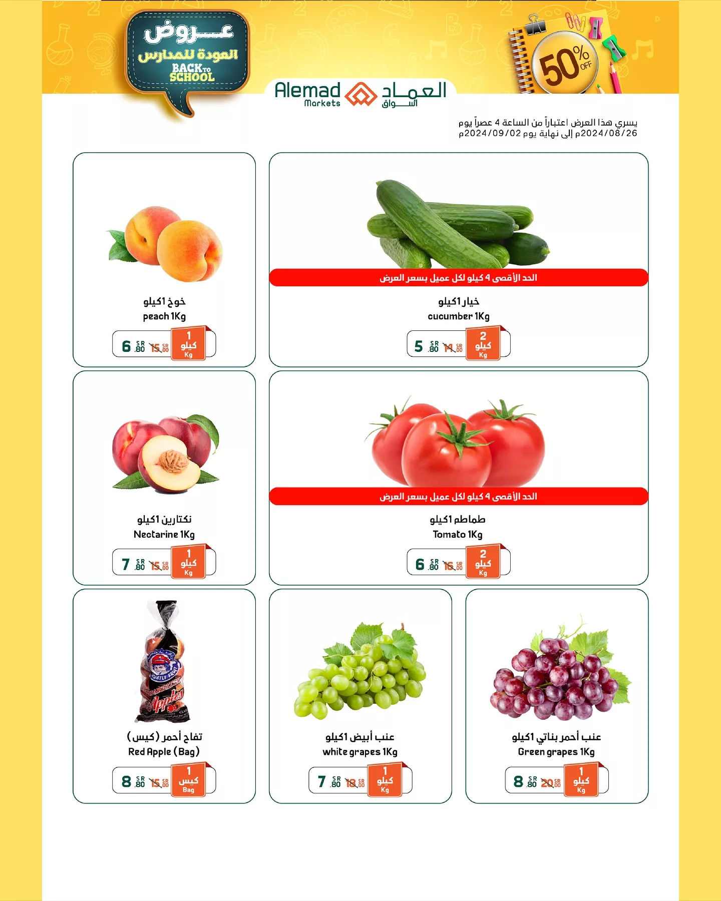 457231398 18034246868277039 7350391305115855023 n jpg - عروض أسواق العماد صفحة واحدة الاثنين 2024/8/26 | العودة للمدارس