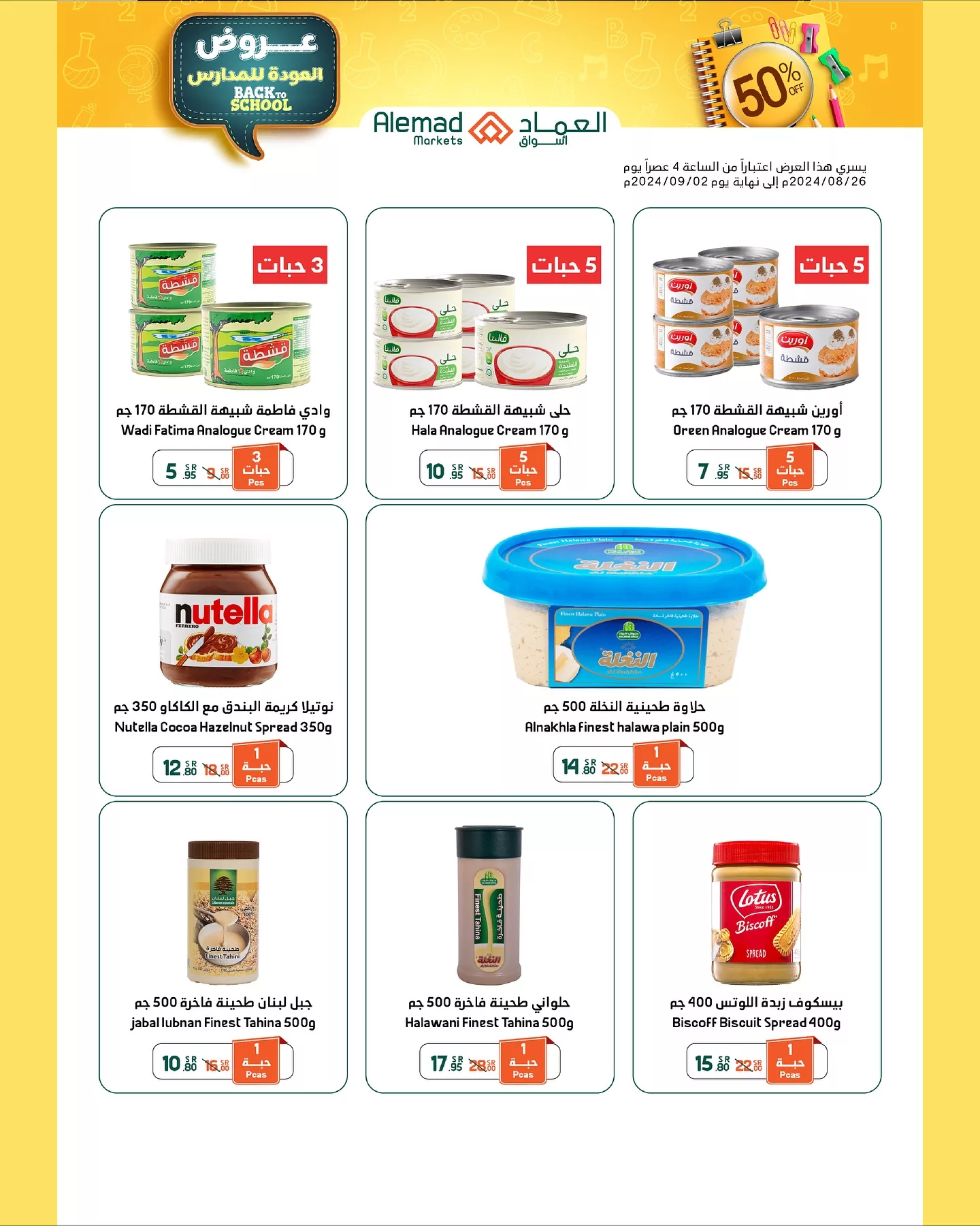 457255565 18034246895277039 6546338987810665582 n jpg - عروض أسواق العماد صفحة واحدة الاثنين 2024/8/26 | العودة للمدارس