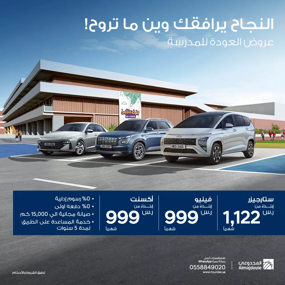 624918 file jpeg - عروض المجدوعي هيونداي علي موديلات مختلفة | تخفيضات العودة للمدارس 2024