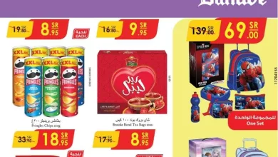 ba0b 8b76 3a28 ecc5 - عروض الدانوب جدة الاسبوعية الأربعاء 4 سبتمبر 2024 | العودة للمدارس