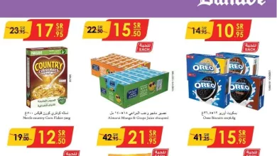 dbc3 8475 82bf e340 - عروض الدانوب جدة صفحة واحدة الأربعاء 7 اغسطس 2024 | العودة للمدارس