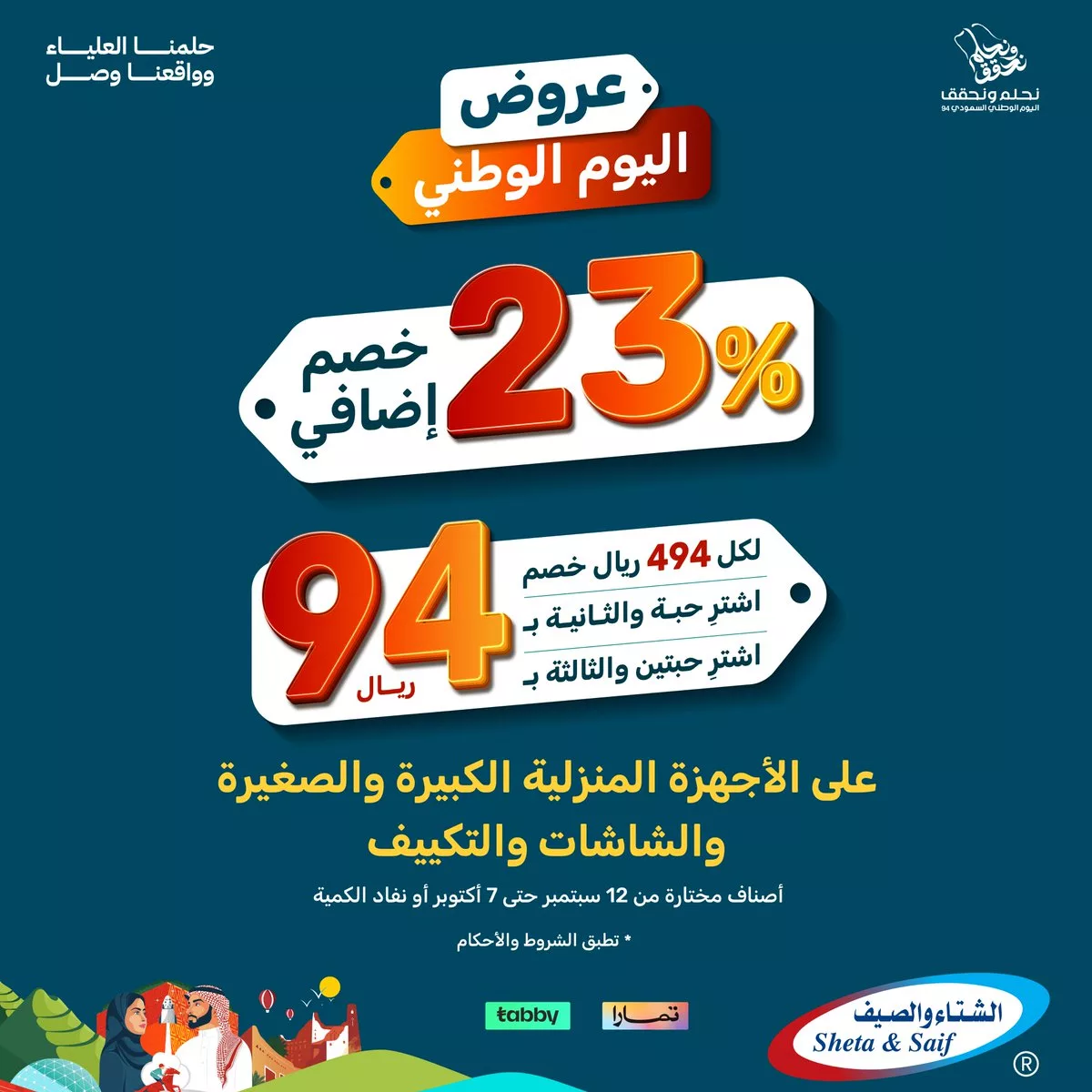 148982 file jpeg - عروض اليوم الوطني 2024 : عروض الشتاء والصيف الخميس 12 سبتمبر 2024 أقوي الخصومات