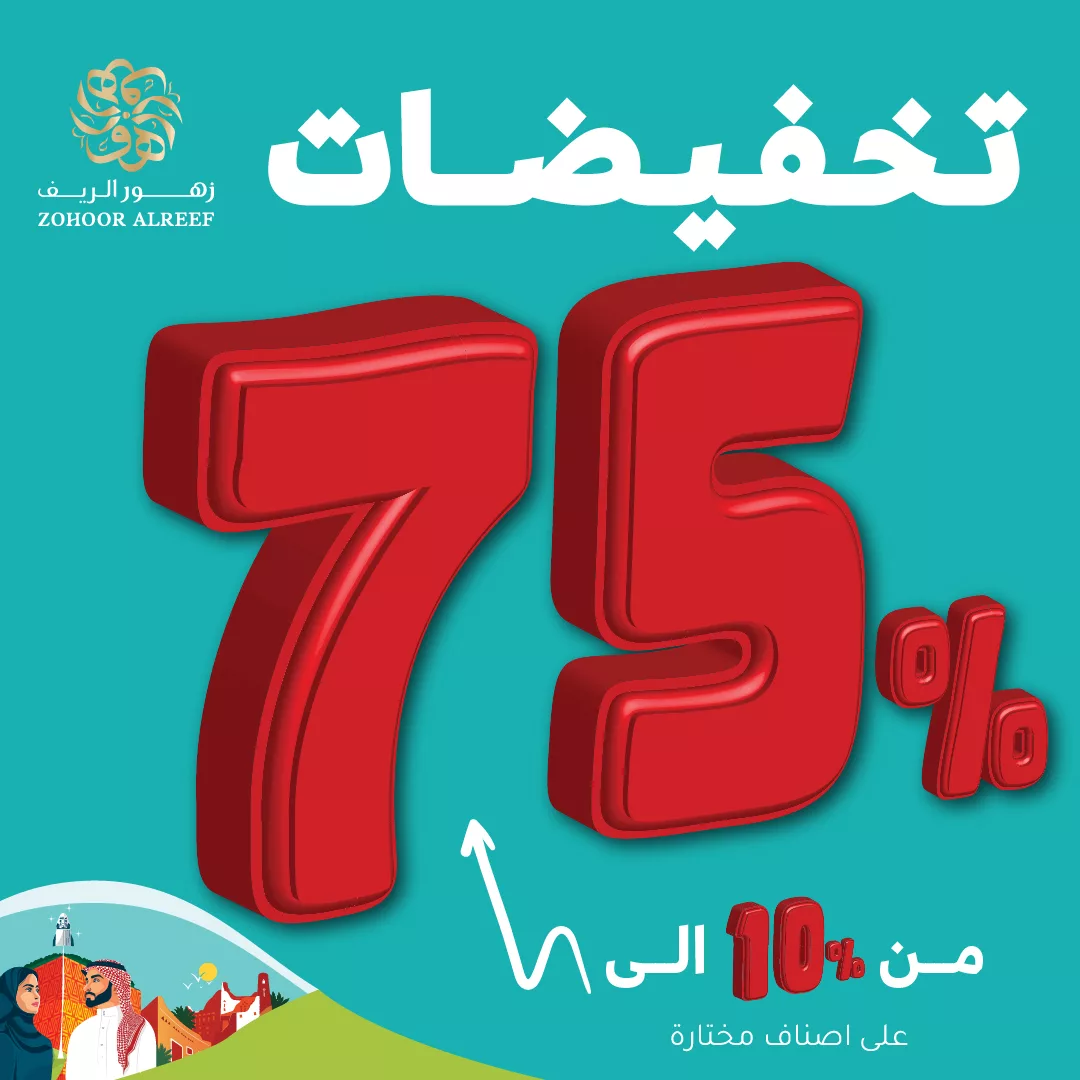 383748 file jpeg - تخفيضات اليوم الوطني السعودي في زهور الريف تصل إلى 75%