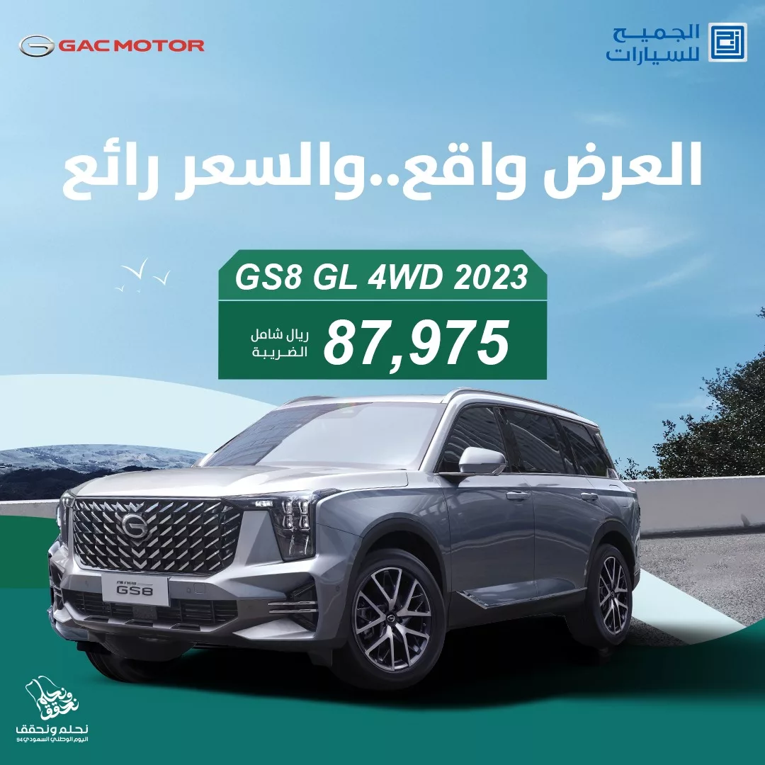 459310092 846616784276336 8383795361641676246 n jpg - عروض جي أيه سي موتور على موديلات 2023 | عروض اليوم الوطني سيارات