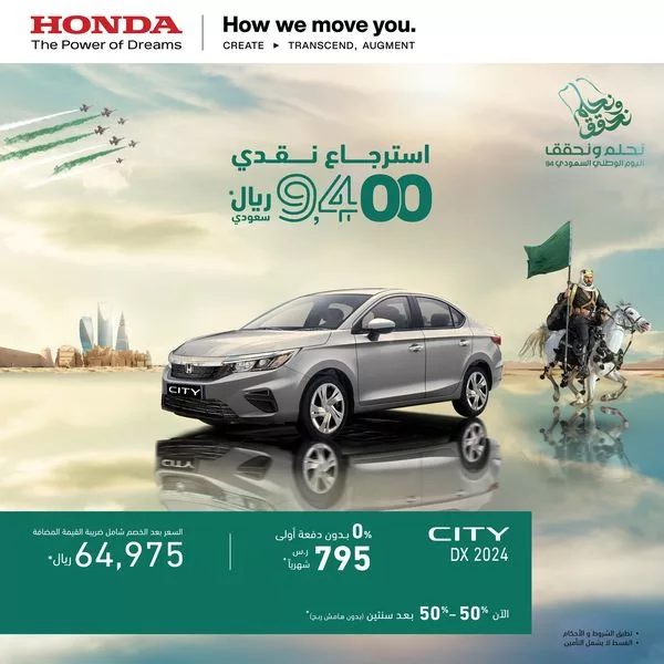 عروض اليوم الوطني 94 : عروض هوندا السعودية حتى السبت 30 سبتمبر 2024 1 HondaSaudi1725486869file jpeg - عروض اليوم الوطني 94 : عروض هوندا السعودية حتى السبت 30 سبتمبر 2024