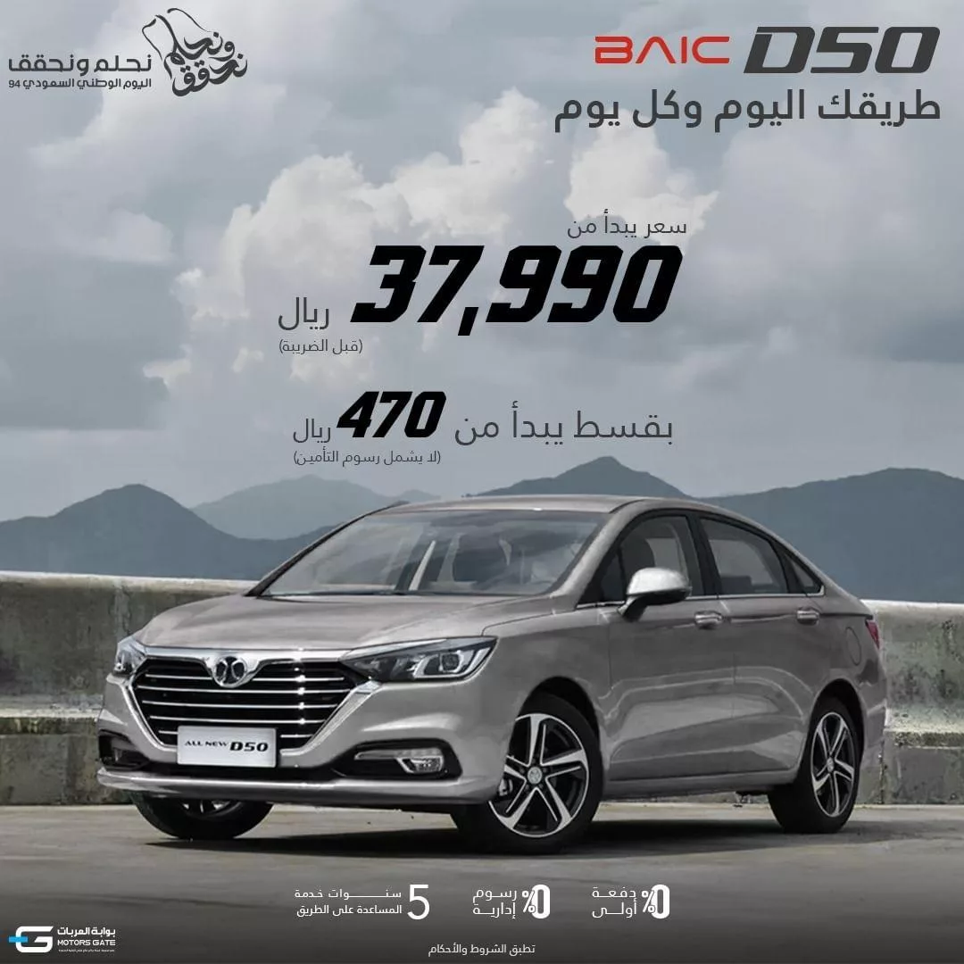 baicsaudi2024 09 08T130035.000Zfile jpg - عروض اليوم الوطني 94 سيارات : عروض بايك السعودية علي سيارة BAIC D50 - اقل قسط شهري