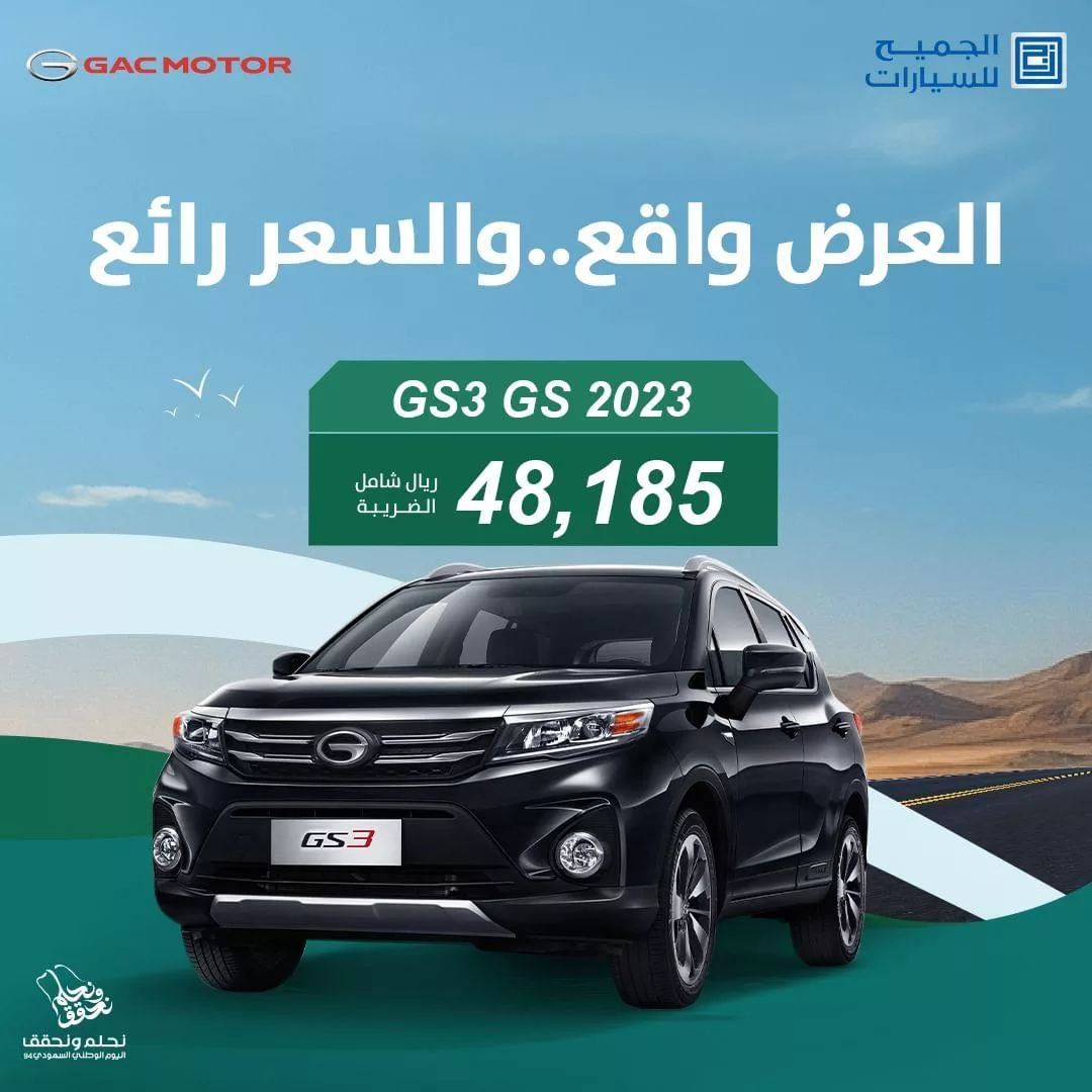gacmotorsaudi2024 09 12T053942.000Zfile jpg - عروض جي أيه سي موتور على موديلات 2023 | عروض اليوم الوطني سيارات