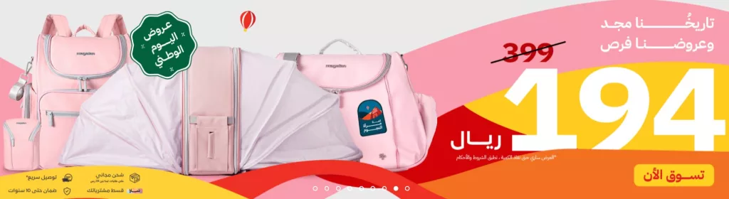screenshot 2024 09 02 002 - عروض الصنات للحقائب بمناسبة اليوم الوطني للمملكة العربية السعودية