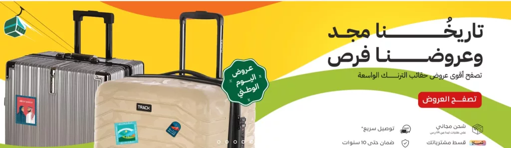 screenshot 2024 09 02 003 - عروض الصنات للحقائب بمناسبة اليوم الوطني للمملكة العربية السعودية