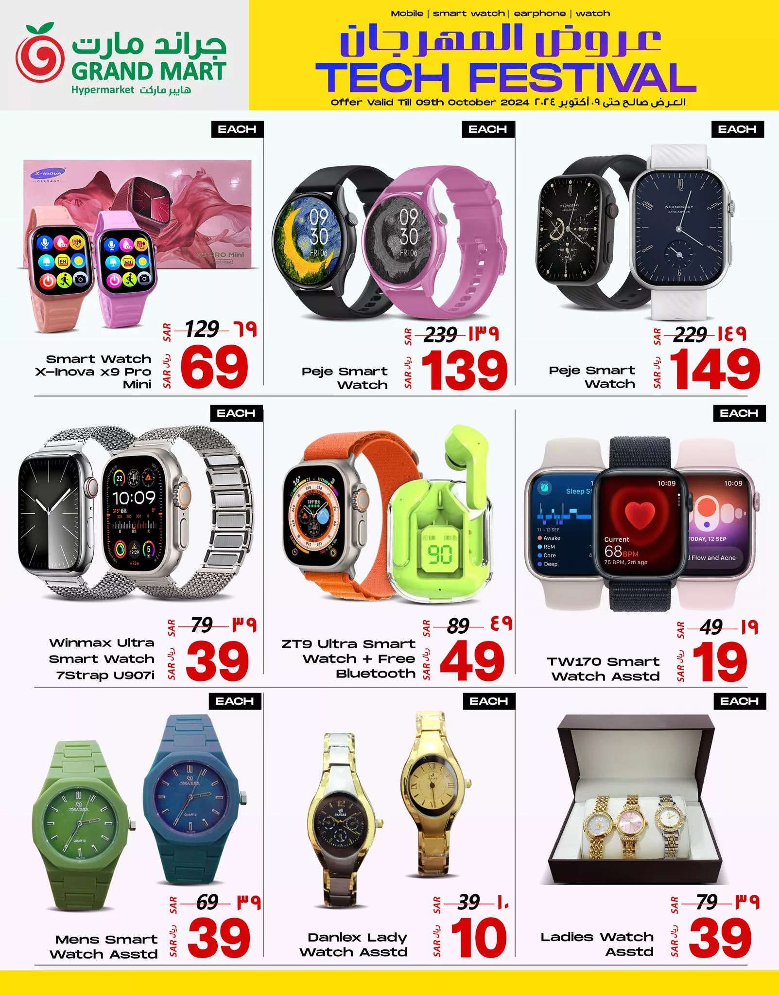 عروض جراند مارت صفحة واحدة السبت 5 أكتوبر 2024 | عروض المهرجان 5 461834249 937407038427214 588244058909052948 n jpg - عروض جراند مارت صفحة واحدة السبت 5 أكتوبر 2024 | عروض المهرجان