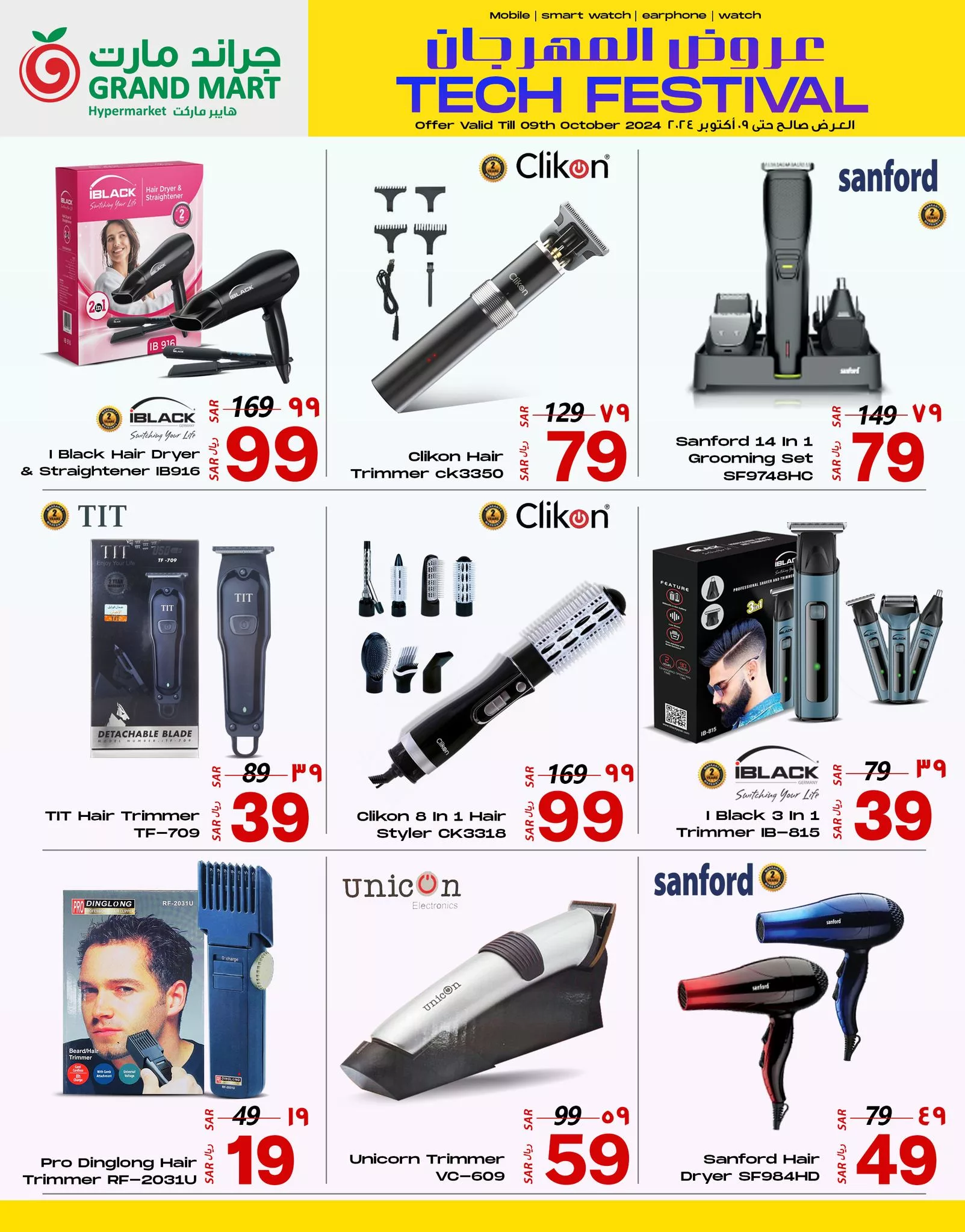 عروض جراند مارت صفحة واحدة السبت 5 أكتوبر 2024 | عروض المهرجان 3 461863075 937407048427213 665804182823081826 n jpg - عروض جراند مارت صفحة واحدة السبت 5 أكتوبر 2024 | عروض المهرجان