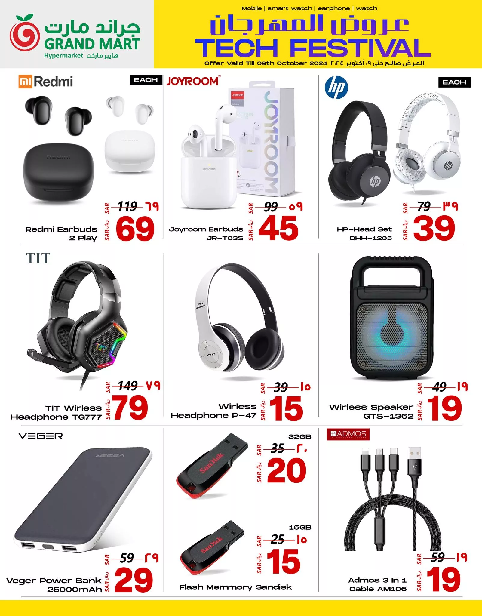 عروض جراند مارت صفحة واحدة السبت 5 أكتوبر 2024 | عروض المهرجان 2 461947149 937406971760554 2008270105435028018 n jpg - عروض جراند مارت صفحة واحدة السبت 5 أكتوبر 2024 | عروض المهرجان