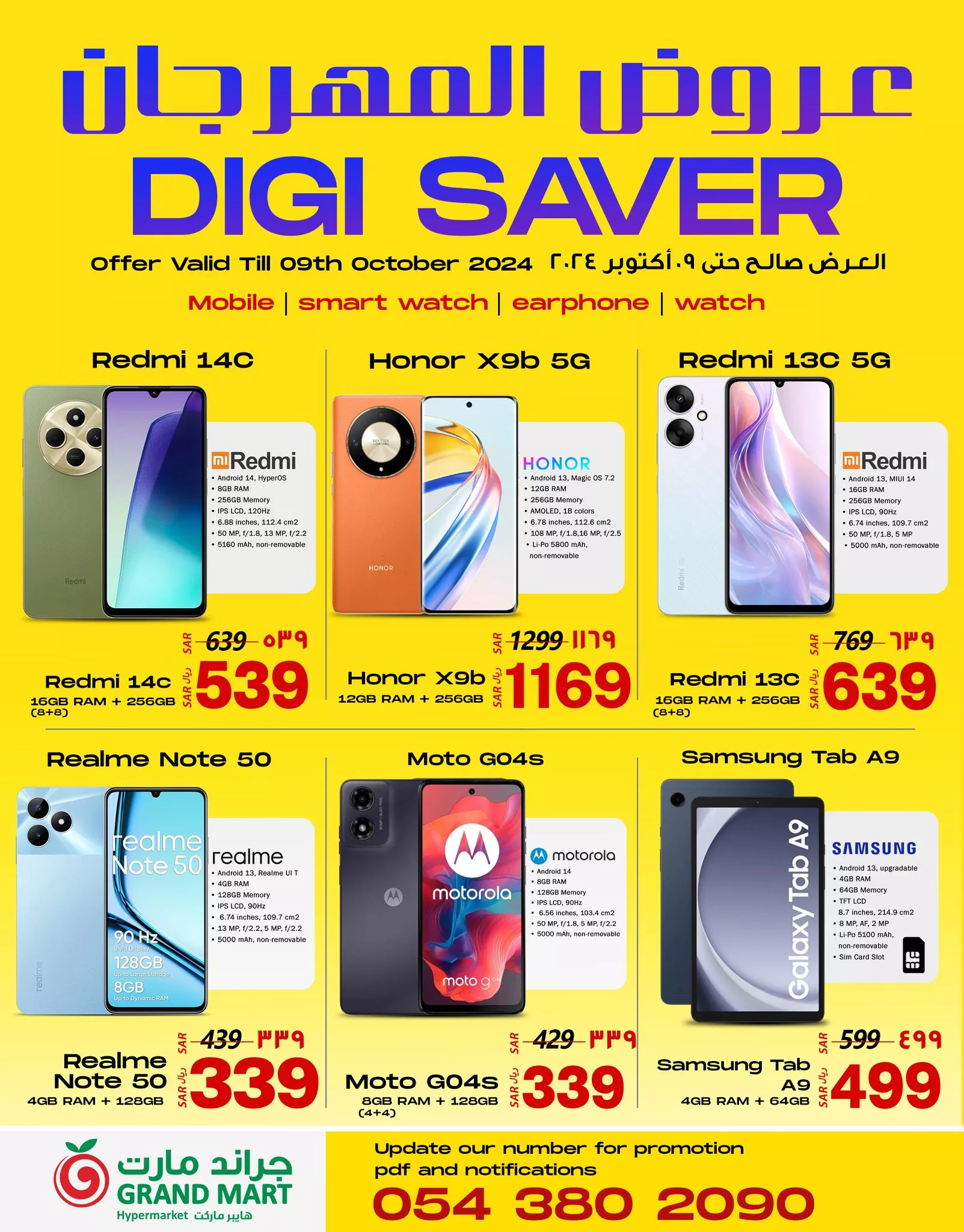 عروض جراند مارت صفحة واحدة السبت 5 أكتوبر 2024 | عروض المهرجان 1 462055064 937407028427215 6832889579751086141 n jpg - عروض جراند مارت صفحة واحدة السبت 5 أكتوبر 2024 | عروض المهرجان