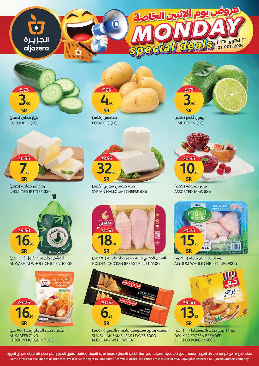 عروض اسواق الجزيرة الطازج صفحة واحدة الاثنين 21/10/2024 اليوم فقط 2 95eb acf0 4949 89b9 - عروض اسواق الجزيرة الطازج صفحة واحدة الاثنين 21/10/2024 اليوم فقط