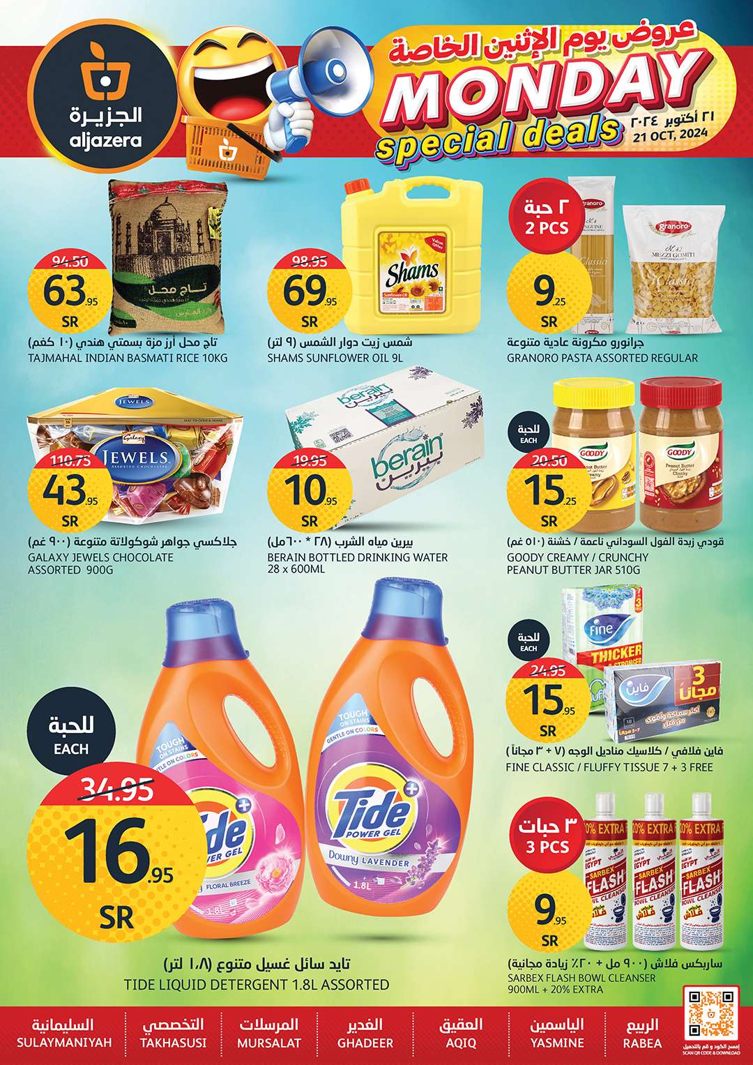 عروض اسواق الجزيرة الطازج صفحة واحدة الاثنين 21/10/2024 اليوم فقط 1 a642 82e9 ccfc c945 - عروض اسواق الجزيرة الطازج صفحة واحدة الاثنين 21/10/2024 اليوم فقط