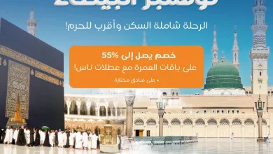 468192648 980970397402283 515109187134287023 n - عروض الجمعة البيضاء 2024 : عروض طيران ناس علي باقة العمرة مع خصومات تصل الي 55%