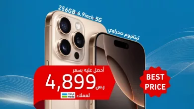 عرض آيفون 16 برو ماكس من الصندوق الأسود في الرياض - عرض مستمر 25 118581 file - عرض آيفون 16 برو ماكس من الصندوق الأسود في الرياض - عرض مستمر