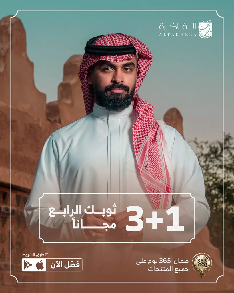 110561 file عروض الفاخرة - اشتر 3 ثياب واحصل على الرابع مجاناً لفترة محدودة