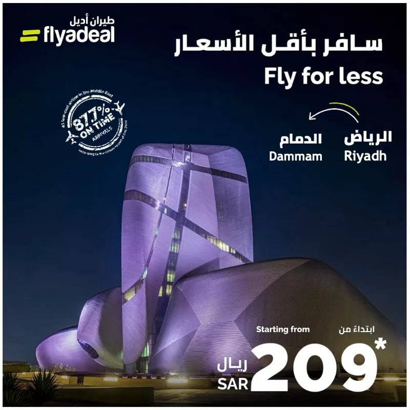 119444 file عروض طيران أديل من الرياض إلى الدمام ابتداءً من 209 ريال سعودي