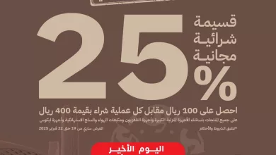 122931 file عروض ساكو - خصم حتى 60% وقسيمة 25% على الأدوات والأجهزة المنزلية لمدة 12 ساعة اليوم الاخير في يوم التأسيس