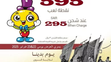 126622 file عرض قرية الألعاب – احصل على 595 نقطة لعب عند الشحن بـ295 ريال يومي 22 و23 فبراير 2025