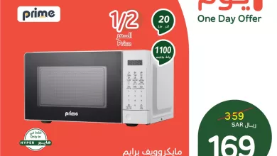 126711 file عرض بنده اليوم الاحد- مايكروويف برايم 20 لتر بخصم 53% - 9 فبراير 2025