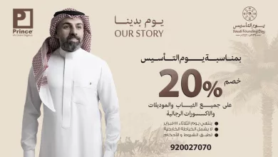 140393 file عروض برنس - خصم 20% على الثياب والإكسسوارات الرجالية - عروض يوم التأسيس السعودي
