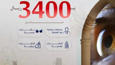 147367 file عروض الاستشاريون لطب العيون - تصحيح النظر في الرياض و جدة في يوم التأسيس
