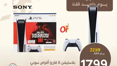151979 file عرض يوم التأسيس في هايبر بنده - بلايستيشن 5 ديجيتال مع لعبة مجانية بسعر 1799 ريال السبت 22 فبراير 2025 في فروع مختارة