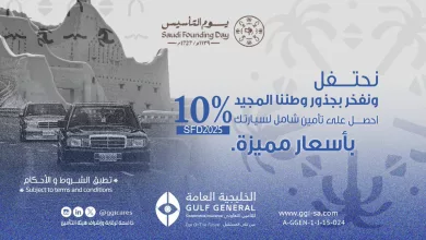 184570 file عرض الخليجية العامة للتأمين بمناسبة يوم التأسيس السعودي 2025