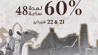 184947 file عروض سكة الطيب - خصم 60% في يوم التأسيس على العطور والعود من 21 إلى 22 فبراير 2025