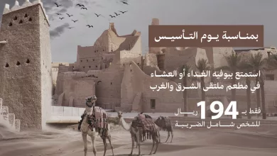 187788 file عرض مطعم ملتقى الشرق والغرب - بوفيه غداء أو عشاء بـ194 ريال يوم 22 فبراير 2025 الموافق 23 رجب 1446 بمناسبة يوم التأسيس