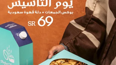 216094 file عرض سينابون - بوكس يوم التأسيس يشمل دلة قهوة وسينابون بـ69 ريال حتى نهاية فبراير