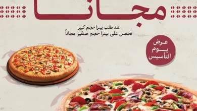 223223 file عرض بيتزاهت - بيتزا صغيرة مجاناً؟؟ من 20 إلى 22 فبراير 2025 عروض يوم التأسيس