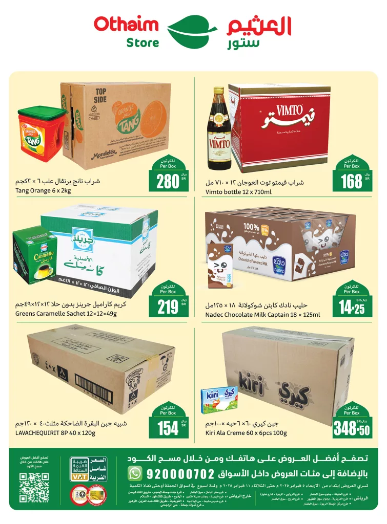 عروض أسواق العثيم الجملة من اليوم حتى 11 فبراير - عروض رمضان 2 475843448 1019924230168158 1679057173711164724 n - عروض أسواق العثيم الجملة من اليوم حتى 11 فبراير - عروض رمضان