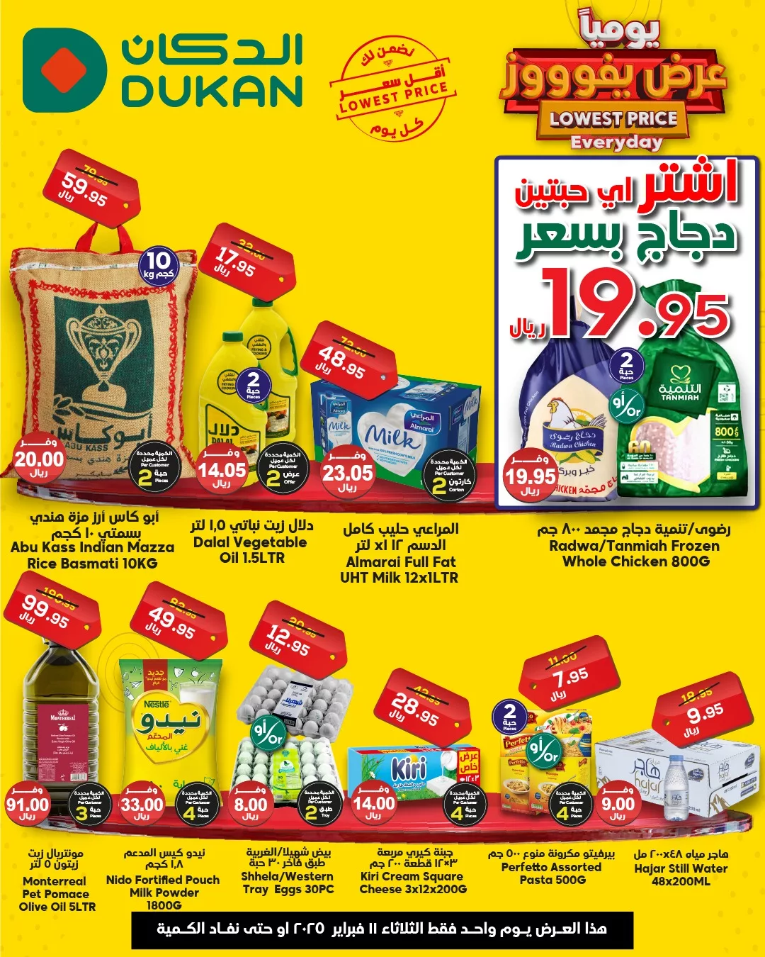 478110050 679538034396112 4564909454533659866 n - عروض الدكان جدة الطازج الثلاثاء 11 فبراير 2025 اليوم فقط