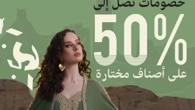 674586 file عروض لمسة حراير - خصومات تصل إلى 50% في الرياض بارك ليوم التأسيس