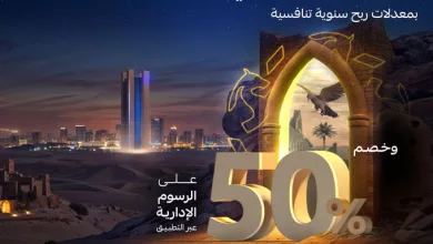 GkPaB4cWYAEg8wz استغل عروض يوم التأسيس من مصرف الراجحي: خصم 50% على التمويل الشخصي الآن