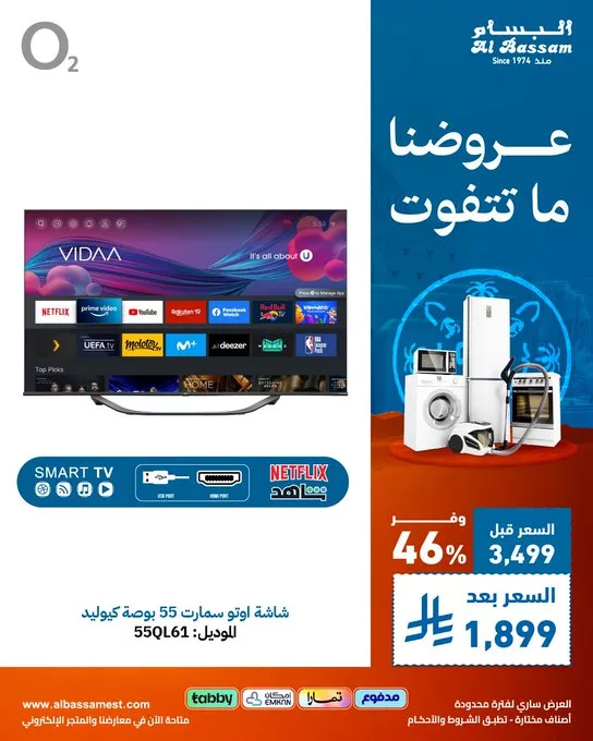 GknrUdlWQAEq4Zv عروض البسام للأجهزة المنزلية – تخفيضات لا تُفوت 25-2-2025
