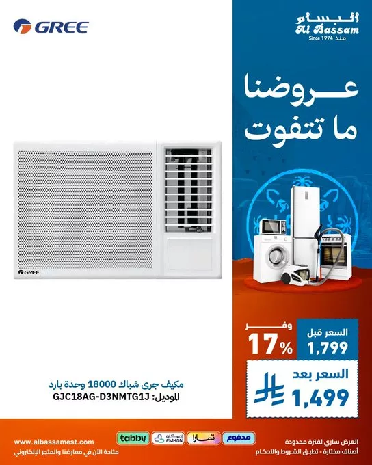 GkoNs33WQAEoni9 عروض البسام للأجهزة المنزلية – تخفيضات لا تُفوت 25-2-2025