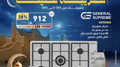 GktzCzmWIAACeb1 عروض تمكين: يوم الضريبة علينا مع تخفيضات مذهلة!