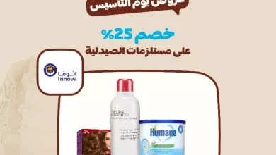 HungerStation548429962 file عرض هنقرستيشن: خصم 25% على مستلزمات صيدلية انوفا بمناسبة يوم التأسيس