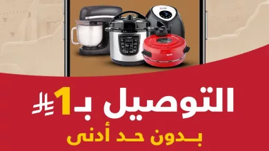 alsaifgallery 1893043345447932222 01 عرض السيف غاليري ليوم التأسيس 2025: التوصيل بـ 1 ريال فقط احتفاءً بالمناسبة الوطنية