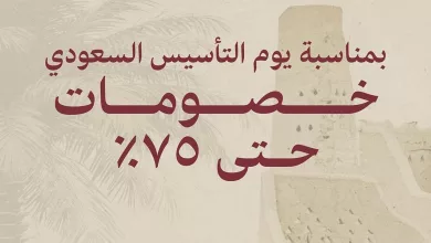 تخفيضات يوم التأسيس اللي تنتظرونها متوفرة الحين في جميع فروع #بيوتي_سيكرتس في السعودية وغداً في الخليج 🇸🇦🇶🇦🇧🇭🇴🇲🇦🇪 الحين منتجاتك المفضلة بتخفيض من ٢٥٪ الى ٧٥٪ 🔥 تسوقها من متجرنا الالكتروني او اقرب فرع لك🛍️ لا تفوتونها الأسعار جبااااااااارة🔥 #تخفيضات #يوم_التأسيس_السعودي #اسعارنا_غير #عطر #السعودية #الامارات #عُمان #قطر #البحرين