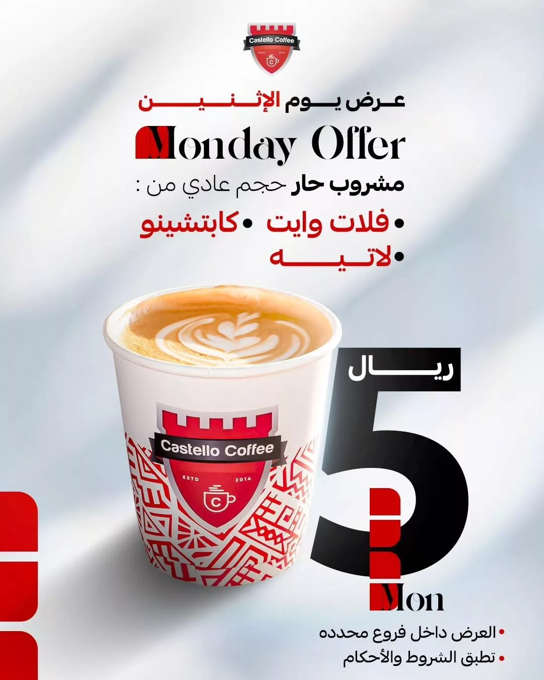 castello coffee2025 02 09T163239.000Zfile - عروض كافيه كاستيلو علي مشروبات لذيذة فقط بـ5 ريالات | كل يوم اثنين