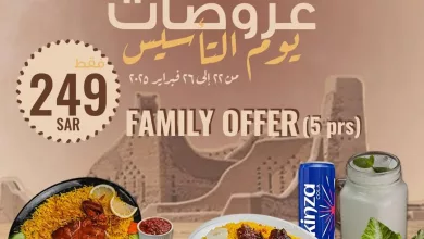 احتفلو معنا بيوم التأسيس مع عروض مميزة في جميع فروع DDR! 🇸🇦🔥 استمتع بوجبات لذيذة 😍🍽️ 📅 العرض متاح من 22 إلى 26 فبراير 2025 📍 زورونا وعيشوا أجواء التراث مع نكهة الشواء الفريدة! #يوم_التأسيس #DDR #عرض_خاص #النكهة_الأصلية #الرياض #DDR_الطعم_اللي_يعلق_بالبال #لحم_نعيمي_مدخن_حطب #دجاج_الباربيكو_مدخن_حطب #دجاج_مدخن_حطب #لذة_المأكل_العثيم_فوووود_الربوة